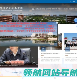 鹰潭职业技术学院