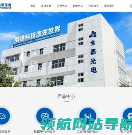 全磊光电股份有限公司
