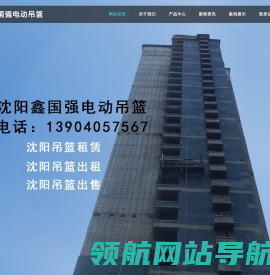 沈阳吊篮
