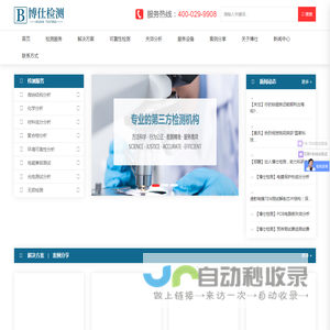 博仕检测