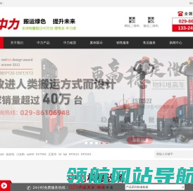 中力叉车