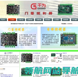 门禁控制器