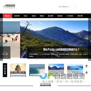 春暖旅游网