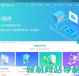 小程序开发