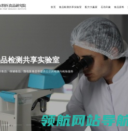威海鲁东特殊医学用途配方食品研究院有限公司