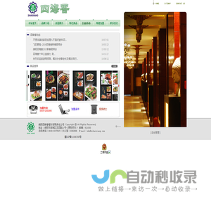 绵阳四海香餐饮有限责任公司