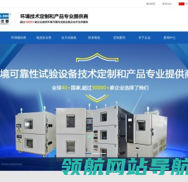 线性快速温变试验箱5℃/min,10℃/min,15℃/min,20℃/min,众志检测仪器
