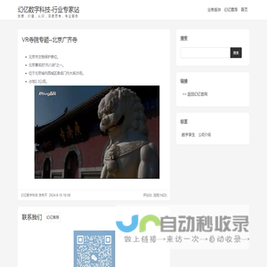 幻亿数字科技