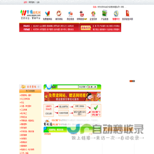 万维商机网――免费建网站,免费网站推广,网络推广服务
