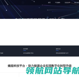 燃煊科技