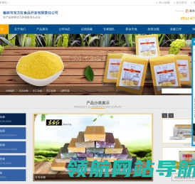 榆林市东方红食品开发有限责任公司
