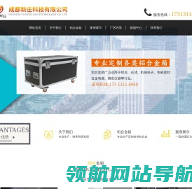 新庄铝合金箱