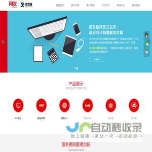 用友医疗营销服务中心（四川）金玖康