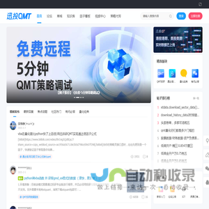 迅投QMT社区