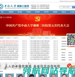 中南大学湘雅三医院