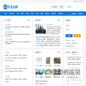 中文百科