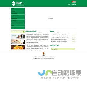 上海明都化工有限公司