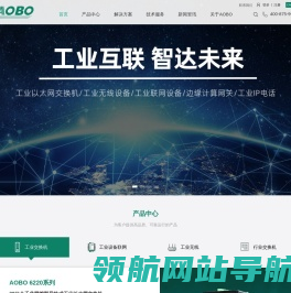 工业互联通信解决方案提供商