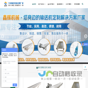 皮带输送机丨网带输送机丨链板输送机丨滚筒输送机厂家