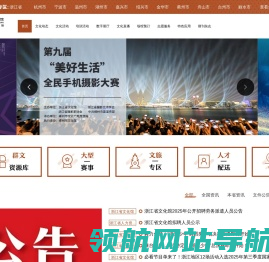 浙江省数字文化馆