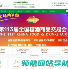 南京糖酒会