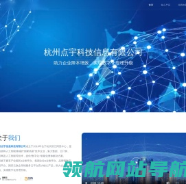 点宇科技