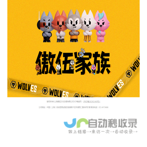 傲伍之家