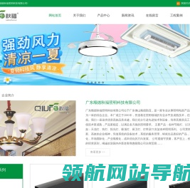 广东顺德秋福照明科技有限公司