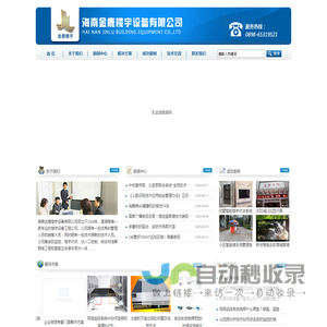 海南金鹿楼宇设备有限公司