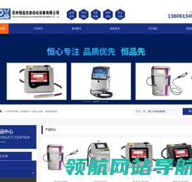 苏州恒品先自动化设备有限公司