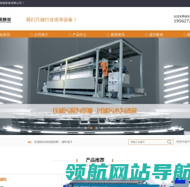 河南腾源智能装备有限公司专业生产压滤机