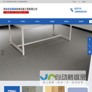 西安宏浩禹州体育设施工程有限公司