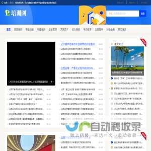 培训资讯网