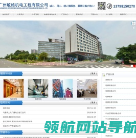 广州敏皓机电,屋帝,广州电梯维保公司