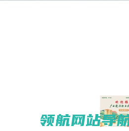 广西建设职业技术学院