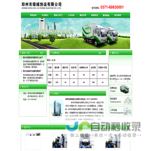 郑州市绿城快运有限公司电话：0371