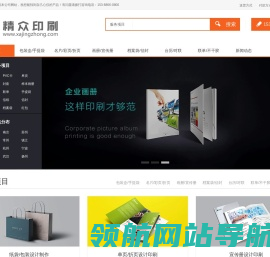 西安印刷厂/西安印刷/西安广告设计/西安画册印刷/西安名片制作/西安包装制作/西安包装设计/西安不干胶印刷/西安手提袋印刷/西安精众彩印包装有限公司/西安精众包装/西安精众印刷