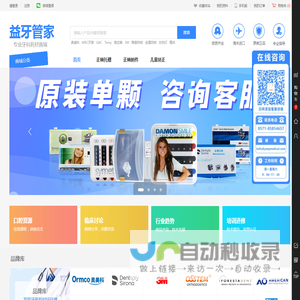 益牙管家