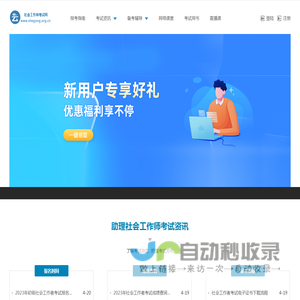 2023年社会工作师报名时间