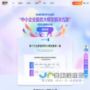 黑马天启科创大模型