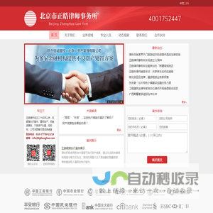 北京市正皓律师事务所