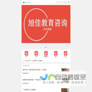 旭佳教育招生网