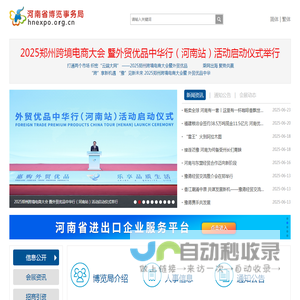 河南省博览事务局