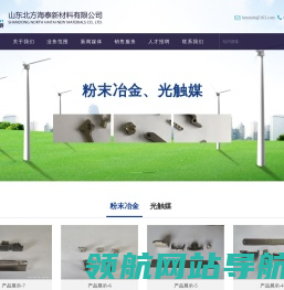 山东北方海泰新材料有限公司