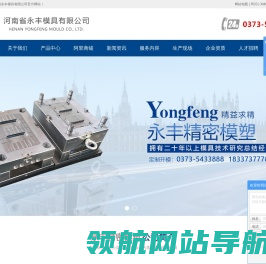 河南省永丰模具有限公司
