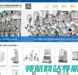 北京东方圣隆达科技有限公司独家代理美国Parr反应釜