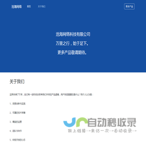 沧海网络科技有限公司
