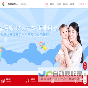 月嫂培训班