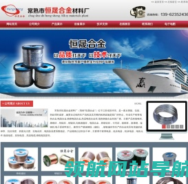 常熟市恒晟合金材料厂