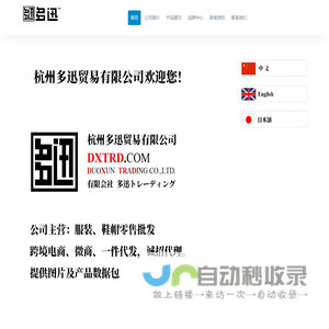 杭州多迅贸易有限公司